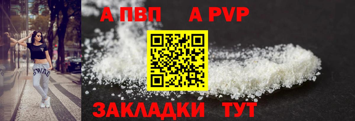 APVP  А ПВП крисы CK  Alpha-PVP Соль  Вход с VPN  Видное 