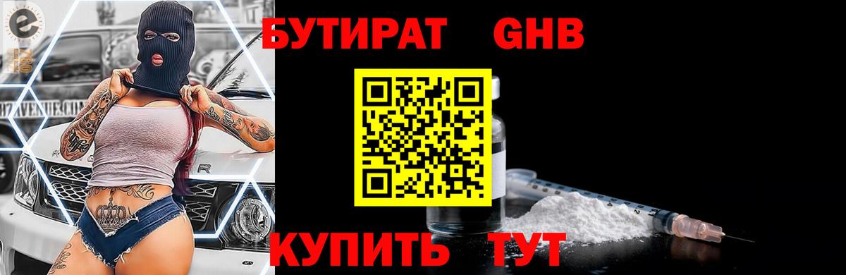 БУТИРАТ  Вход с VPN  Видное  БУТИРАТ 1.4BDO 