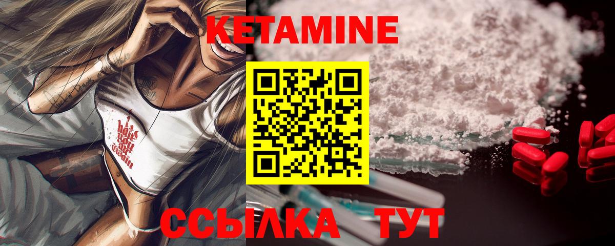 КЕТАМИН VHQ Видное