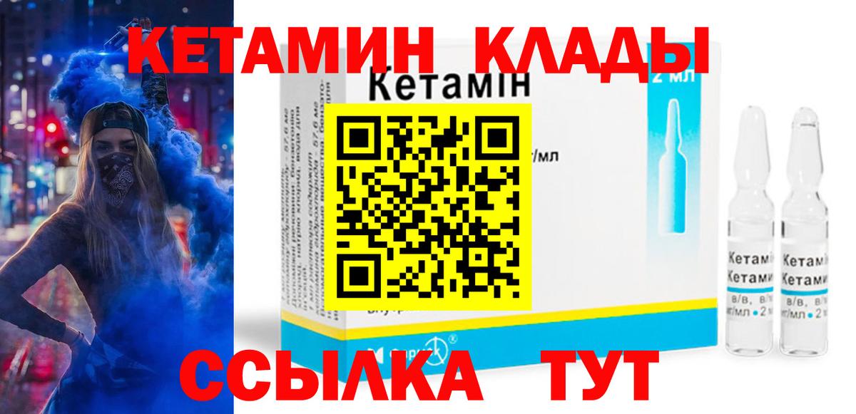 КЕТАМИН VHQ  Вход с VPN  Видное 