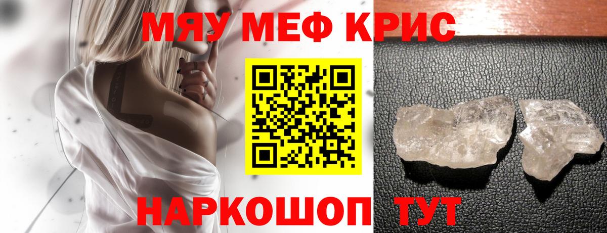 МЯУ-МЯУ mephedrone  Вход с VPN  МЯУ-МЯУ VHQ  Видное 