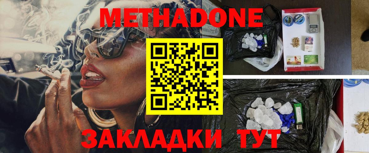 Видное  Метадон methadone  KRAKEN маркетплейс  Метадон мёд  Вход с VPN 