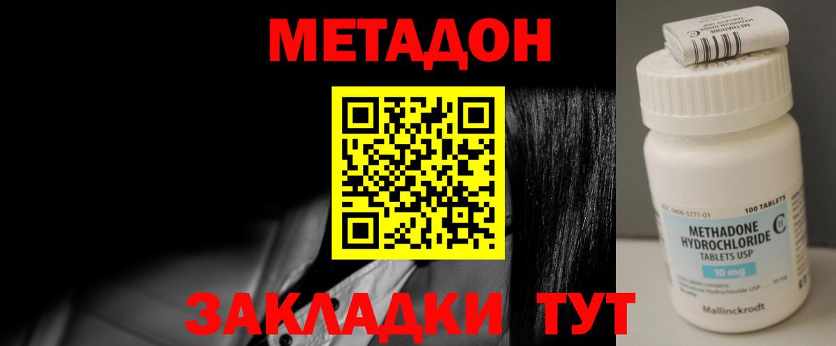 МЕТАДОН мёд Видное