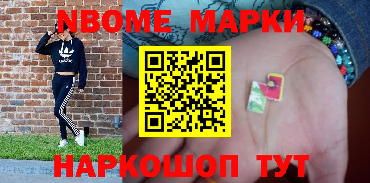 Марки N-bome 1,8мг  Марки N-bome 1,8мг  Вход с VPN  Марки NBOMe  Видное 