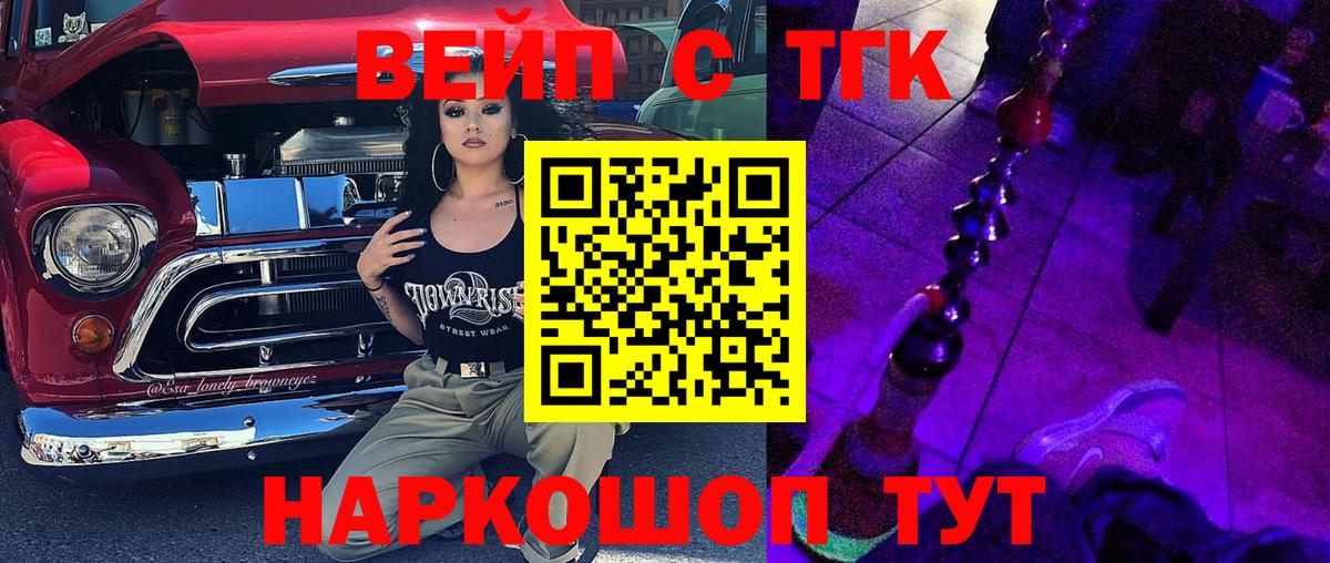 Дистиллят ТГК жижа  ТГК вейп с тгк  Видное  Вход с VPN 